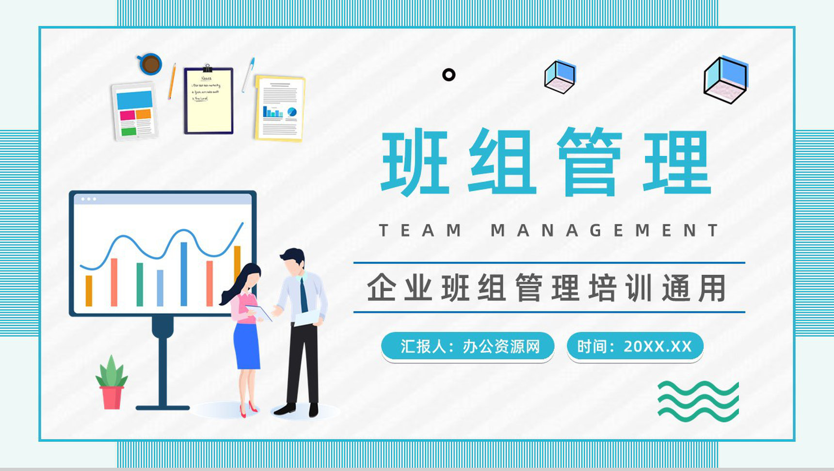 公司班组管理建设培训企业文化班组质量管理制度通用PPT模板-1