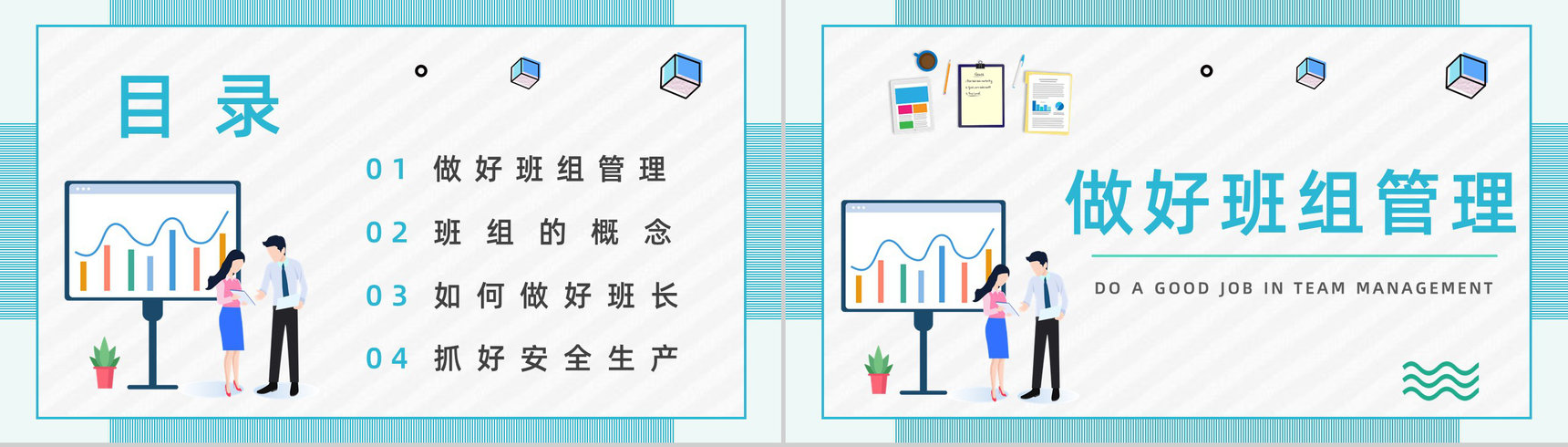 公司班组管理建设培训企业文化班组质量管理制度通用PPT模板-2