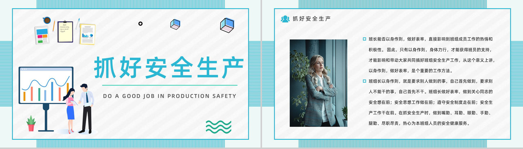 公司班组管理建设培训企业文化班组质量管理制度通用PPT模板-11