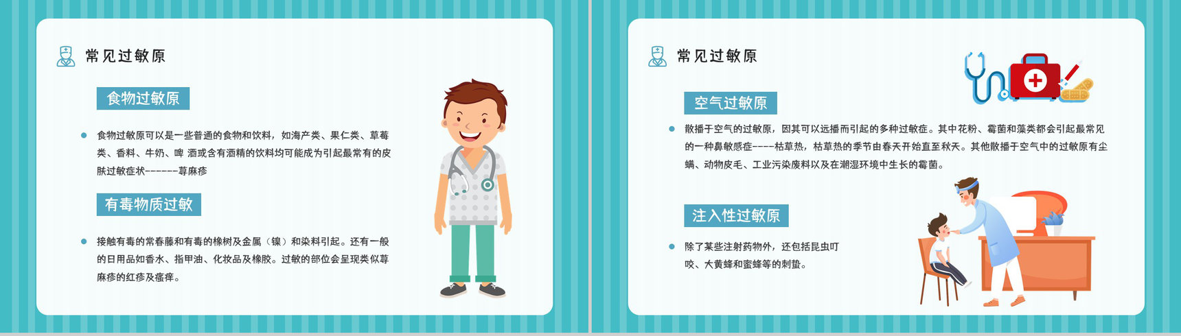 医学医疗过敏急救知识学习机应对措施方法培训宣传讲座PPT模板-3