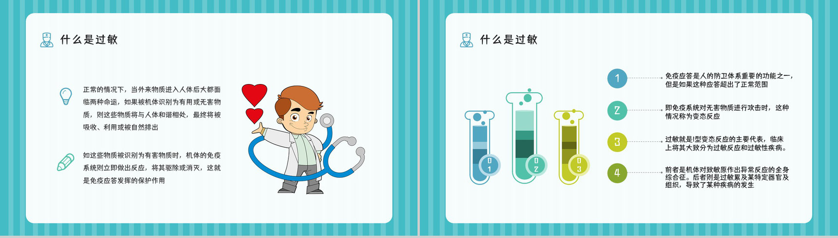 医学医疗过敏急救知识学习机应对措施方法培训宣传讲座PPT模板-5