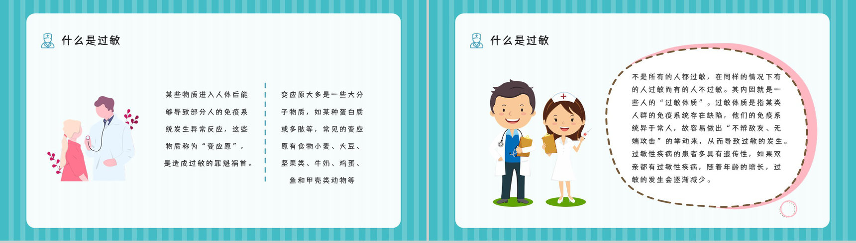 医学医疗过敏急救知识学习机应对措施方法培训宣传讲座PPT模板-6