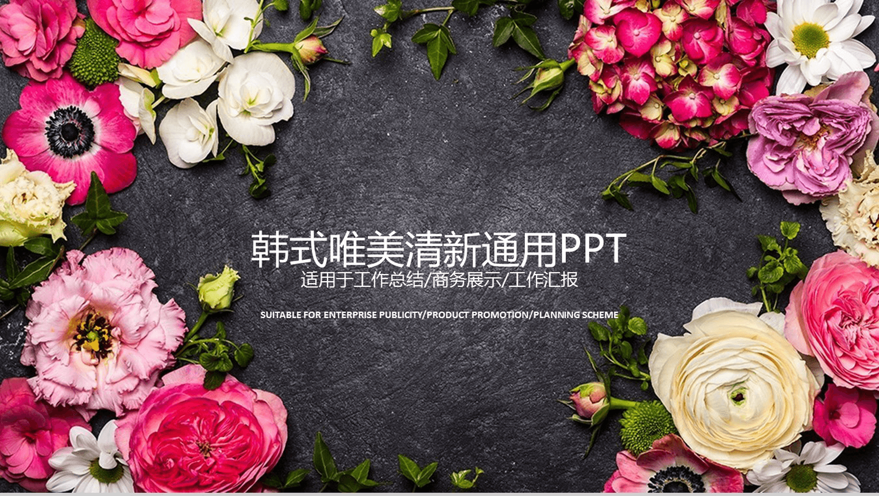 韩式唯美工作汇报述职报告PPT模板-1