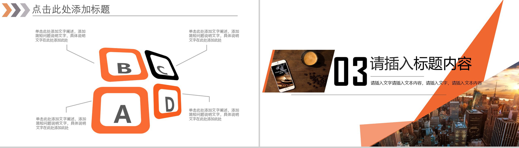 橙色拼接商务旅行策划书PPT模板-7