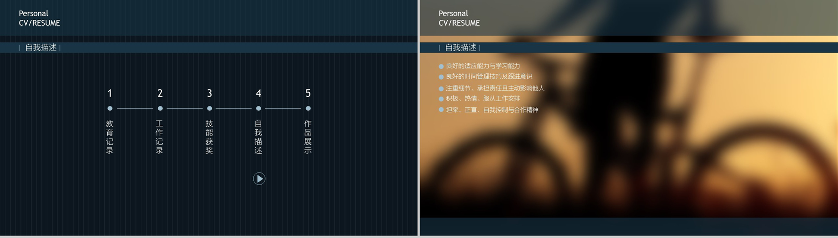创意黑色大楼商务个人竞聘简历PPT模板-6