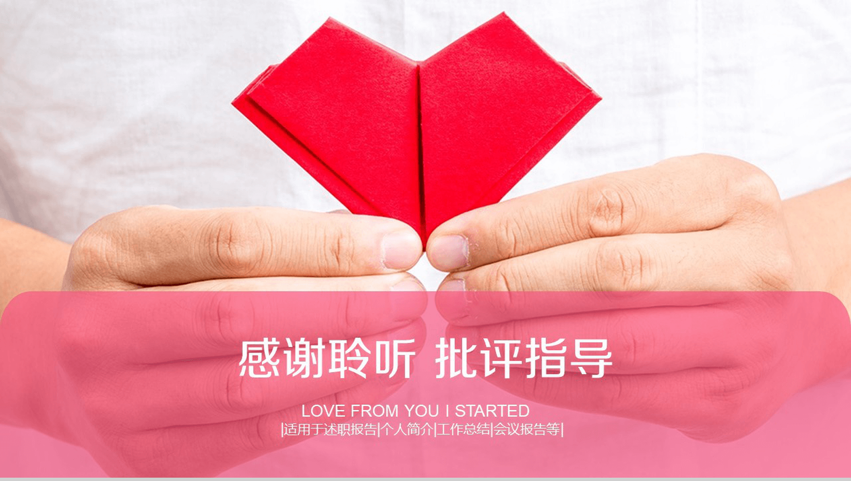 纸心关爱公益活动工作总结会议报告PPT-12