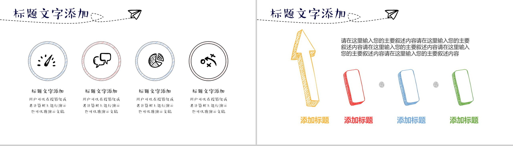 手绘简约商务计划总结工作汇报PPT-3
