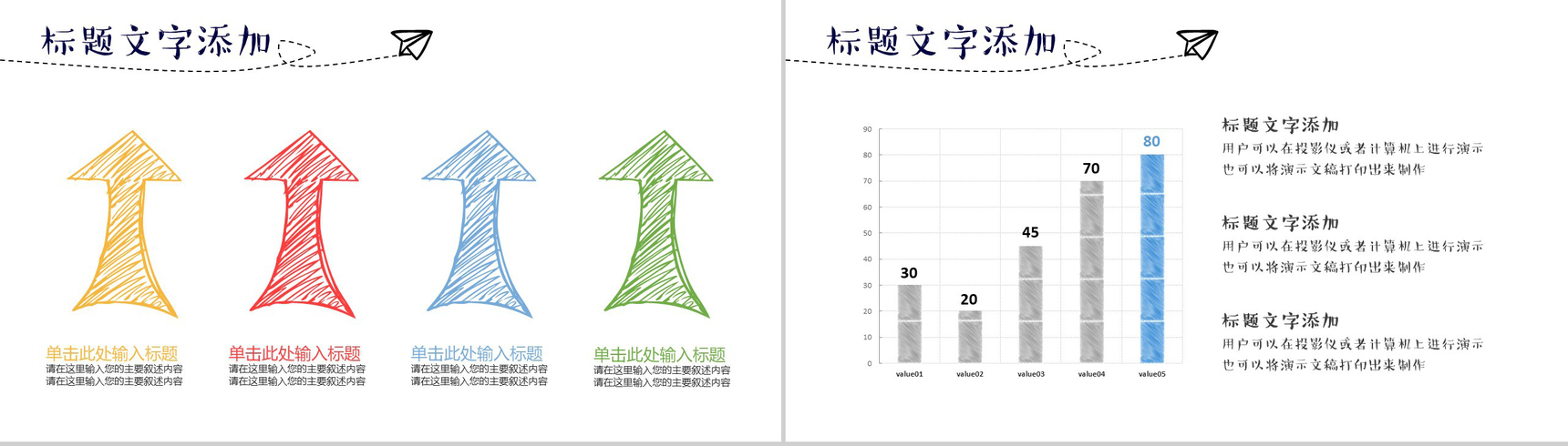 手绘简约商务计划总结工作汇报PPT-6