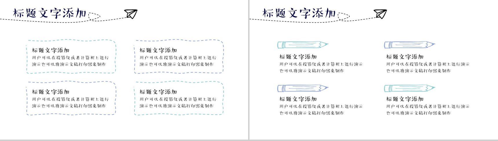 手绘简约商务计划总结工作汇报PPT-7