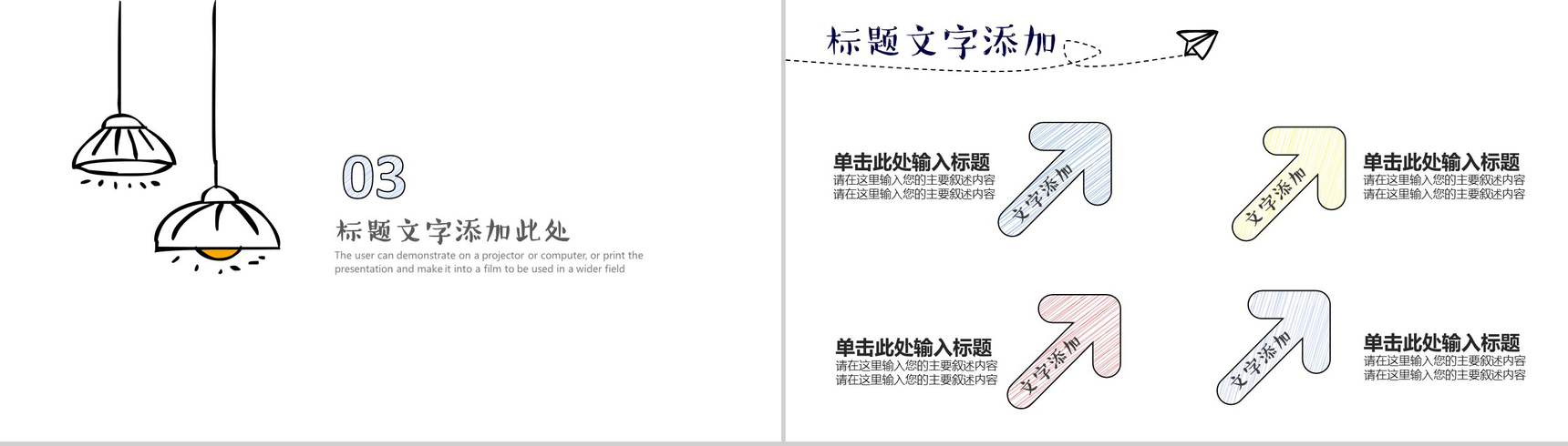 手绘简约商务计划总结工作汇报PPT-8