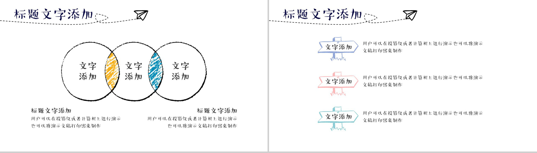 手绘简约商务计划总结工作汇报PPT-9