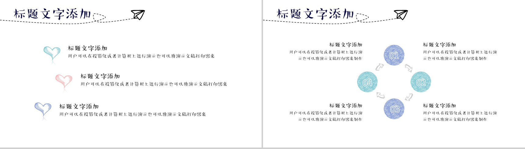 手绘简约商务计划总结工作汇报PPT-10