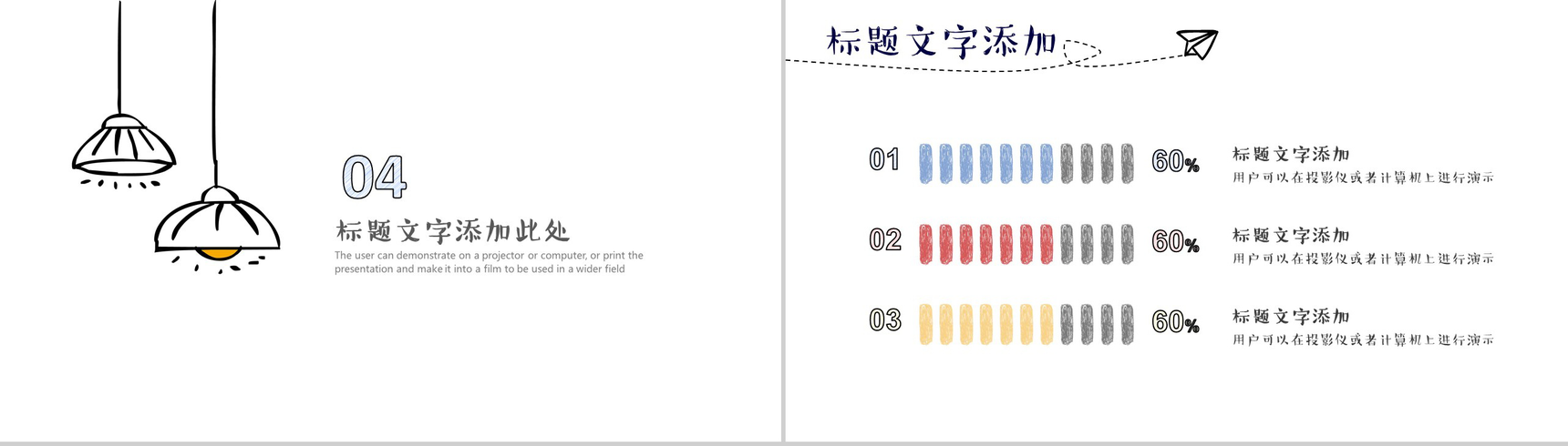 手绘简约商务计划总结工作汇报PPT-11
