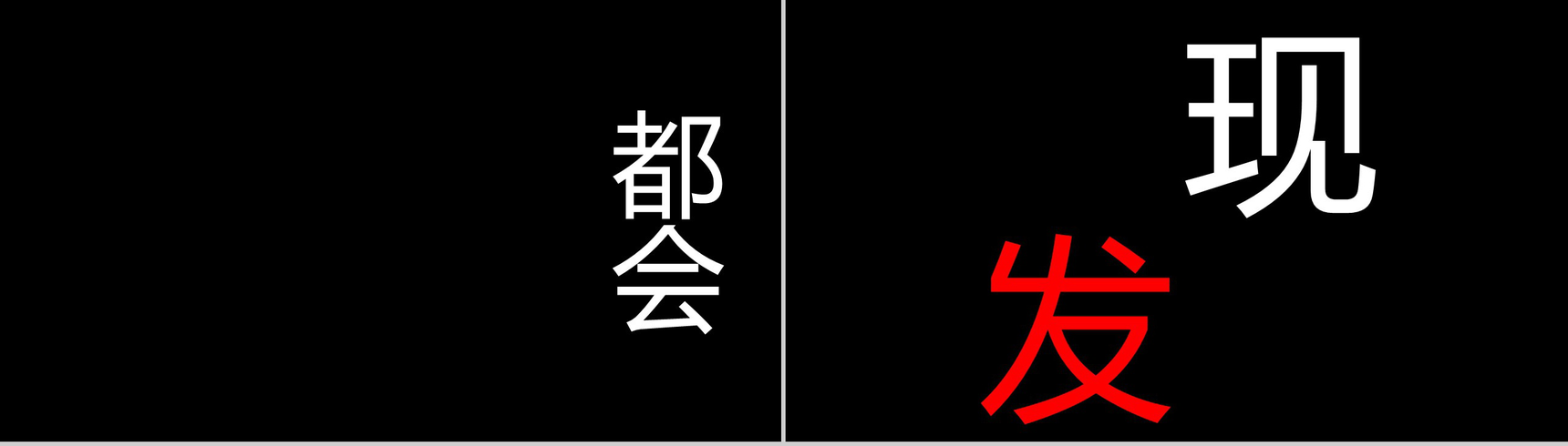 大气毕业季创意炫酷快闪展示PPT模板-10