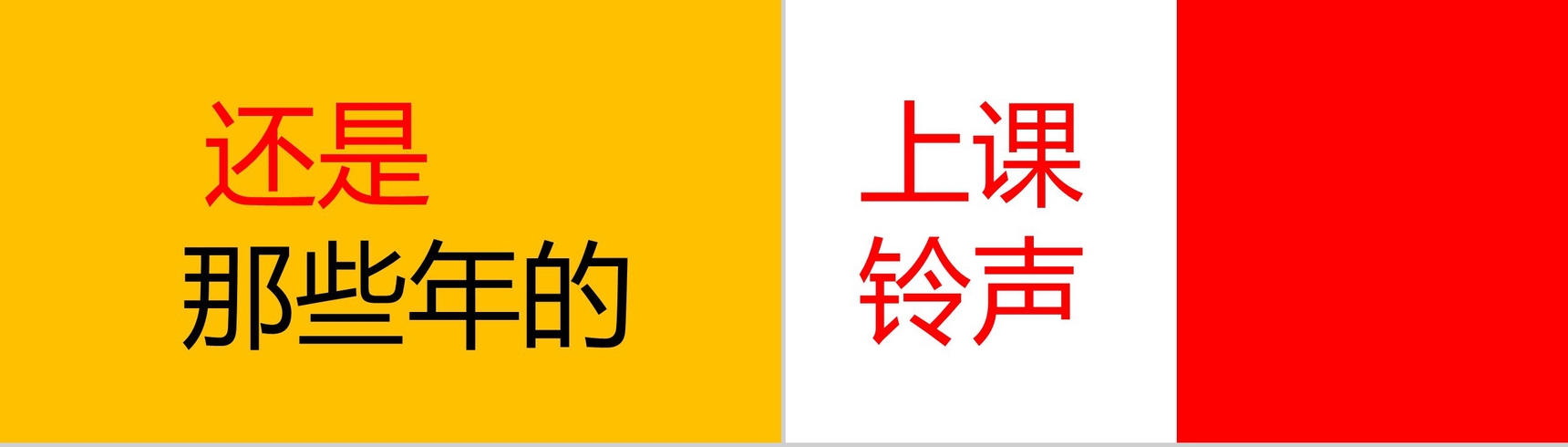 大气毕业季创意炫酷快闪展示PPT模板-12