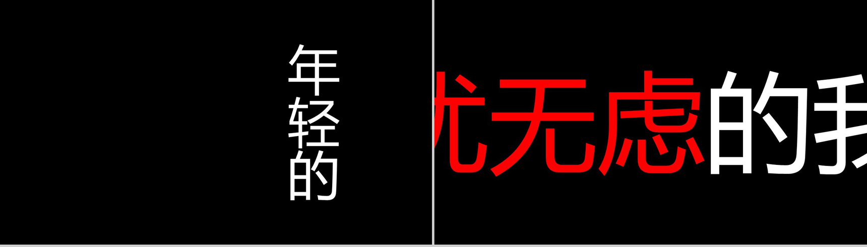 大气毕业季创意炫酷快闪展示PPT模板-15
