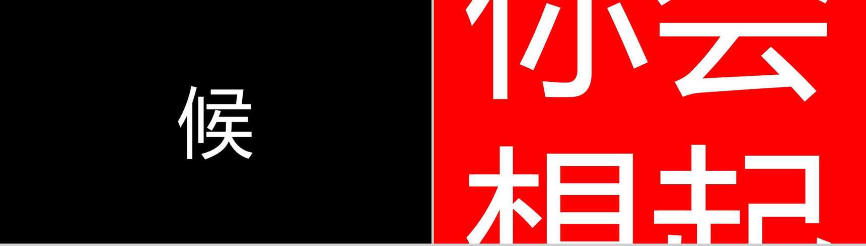 大气毕业季创意炫酷快闪展示PPT模板-21