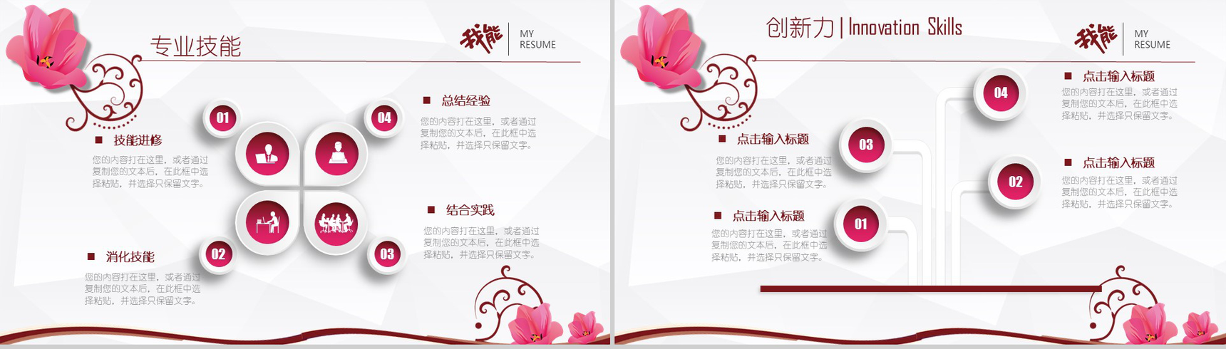 唯美清新商务简约岗位求职竞聘个人简介述职报告PPT模板-7