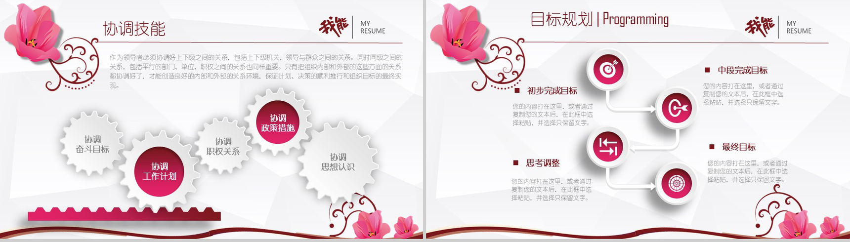 唯美清新商务简约岗位求职竞聘个人简介述职报告PPT模板-8