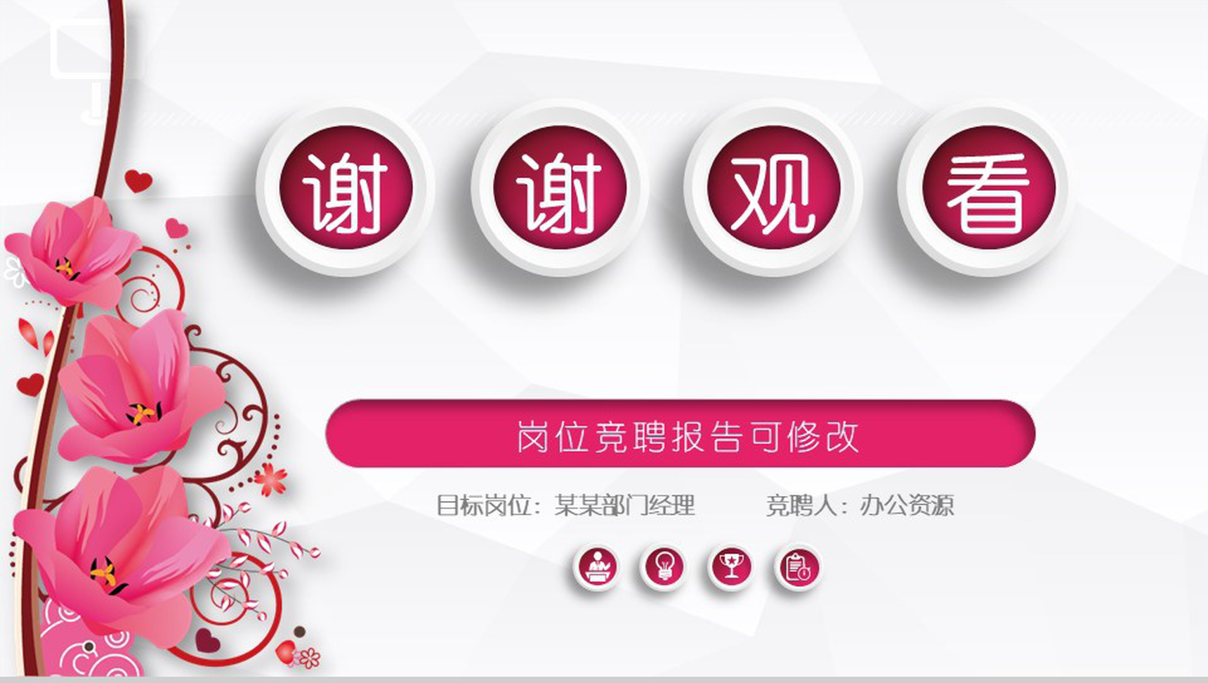 唯美清新商务简约岗位求职竞聘个人简介述职报告PPT模板-9