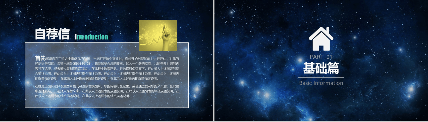 蓝色星空创意大气个人简历岗位竞聘求职应聘PPT模板-2