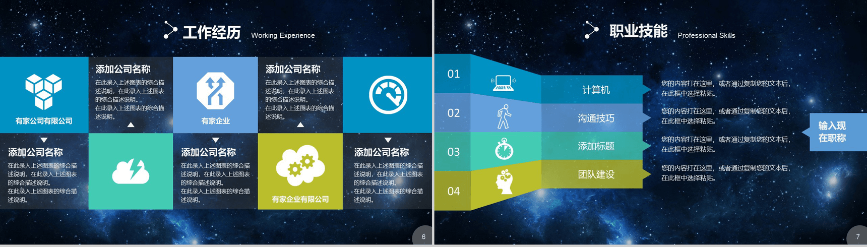 蓝色星空创意大气个人简历岗位竞聘求职应聘PPT模板-4