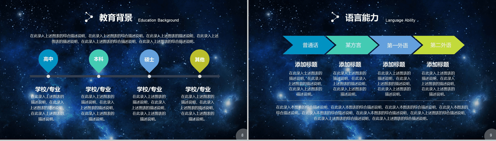 蓝色星空创意大气个人简历岗位竞聘求职应聘PPT模板-5