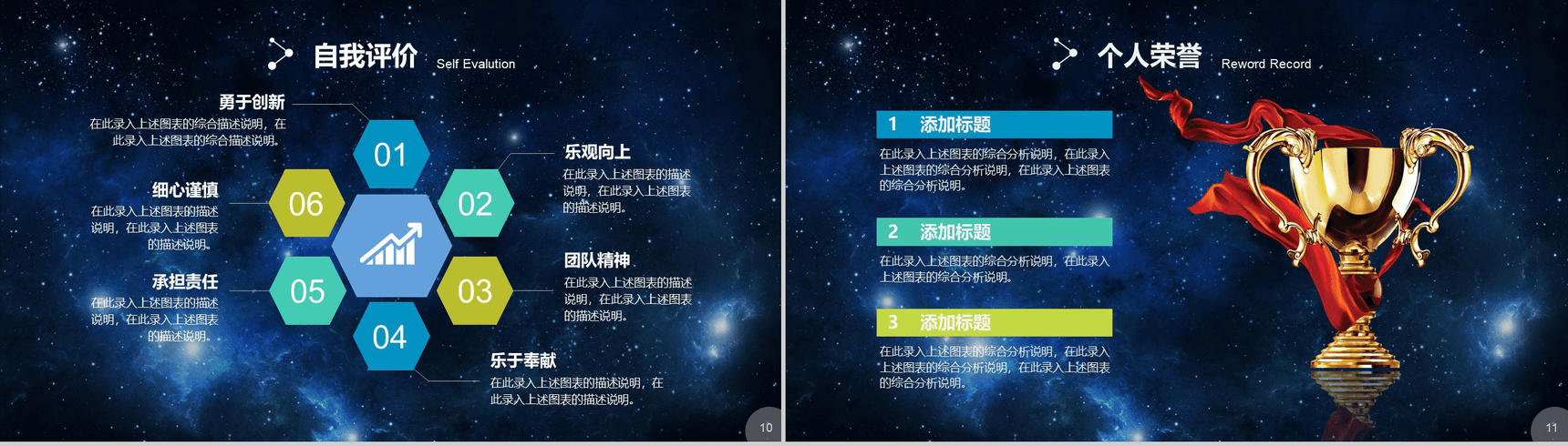 蓝色星空创意大气个人简历岗位竞聘求职应聘PPT模板-6