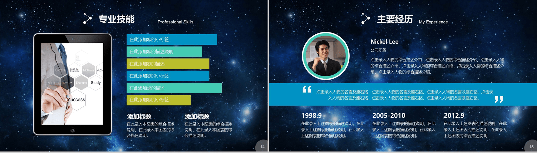 蓝色星空创意大气个人简历岗位竞聘求职应聘PPT模板-8