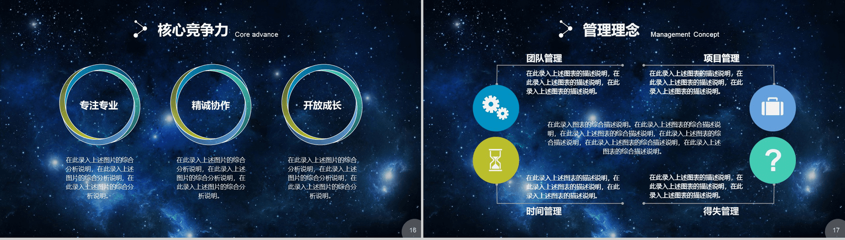 蓝色星空创意大气个人简历岗位竞聘求职应聘PPT模板-9