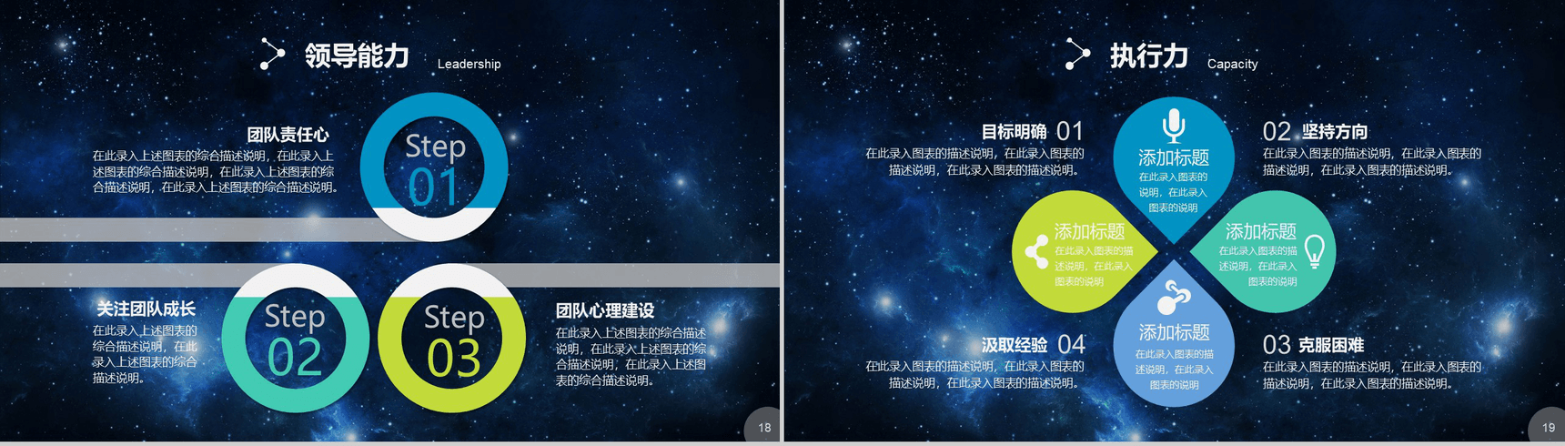 蓝色星空创意大气个人简历岗位竞聘求职应聘PPT模板-10