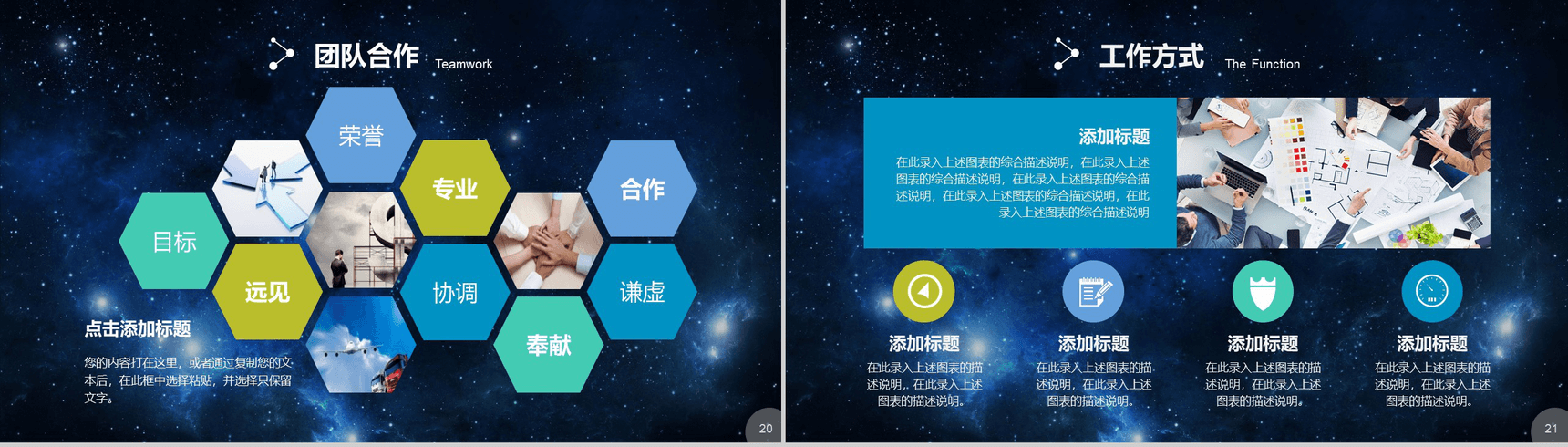 蓝色星空创意大气个人简历岗位竞聘求职应聘PPT模板-11