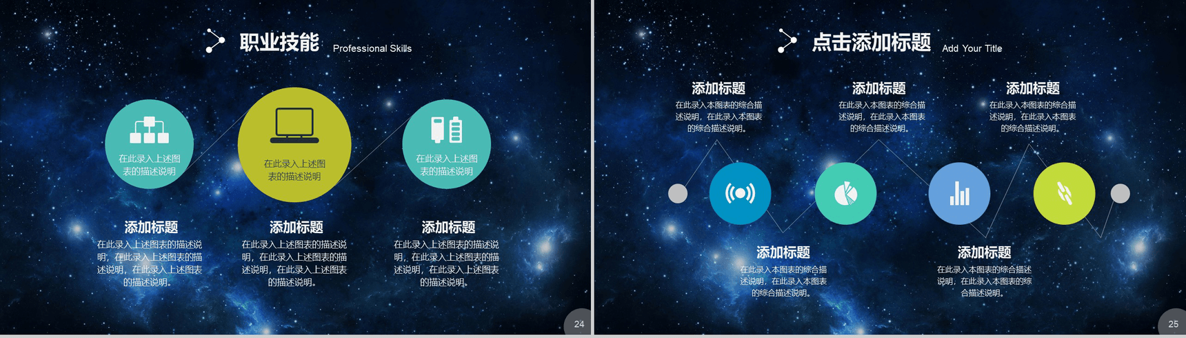 蓝色星空创意大气个人简历岗位竞聘求职应聘PPT模板-13