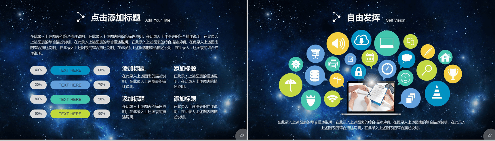 蓝色星空创意大气个人简历岗位竞聘求职应聘PPT模板-14