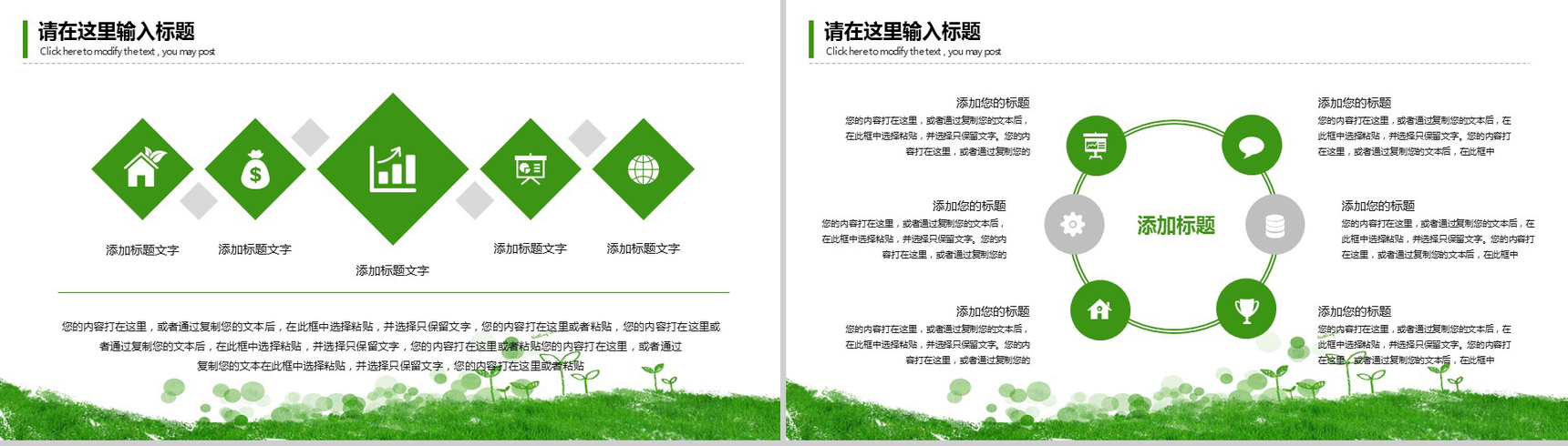 简约绿色清新环保公益教育产品展示宣传PPT模板-8