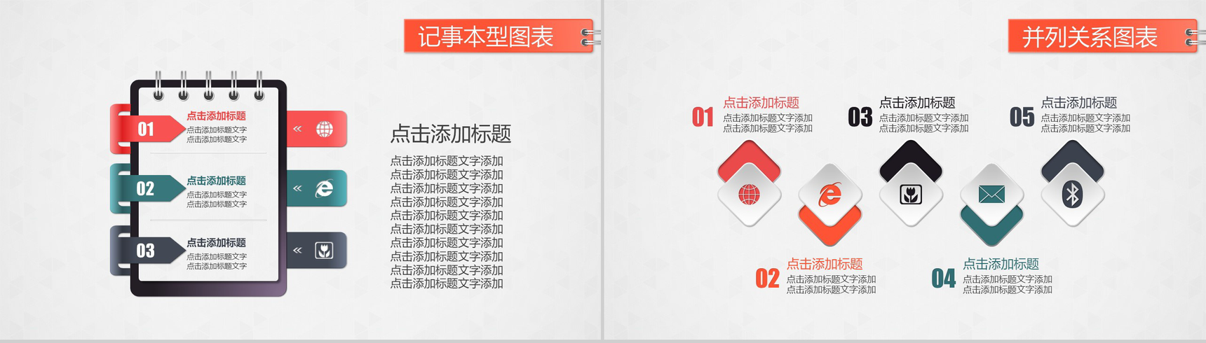 精美微立体扁平化图表-13