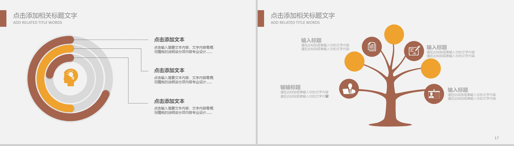 创意简约金融投资计划书工作总结述职报告PPT模板-9