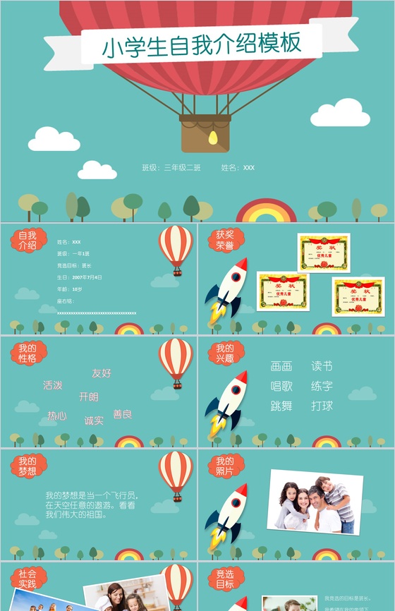 蓝色手绘热气球班干竞选小学生自我介绍PP
