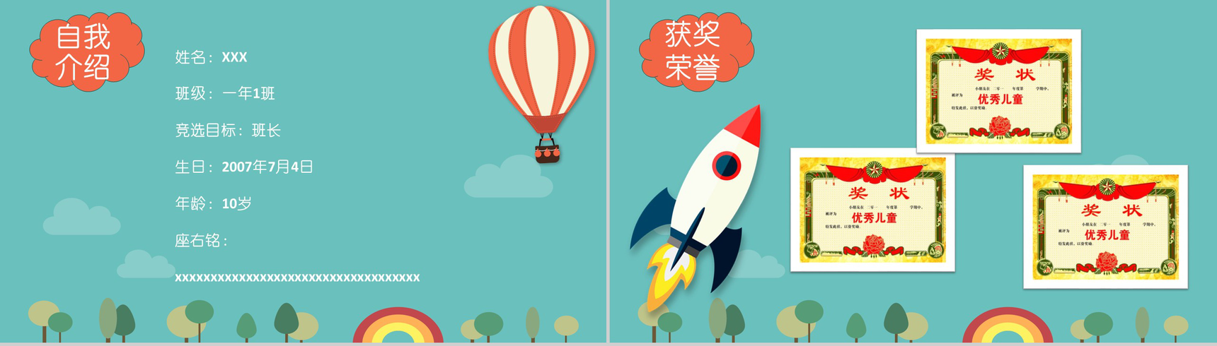 蓝色手绘热气球班干竞选小学生自我介绍PPT模板-2