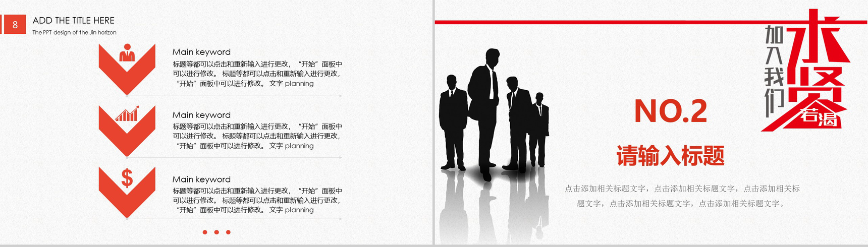 个性创意商务公司年度招聘简介PPT模板-5