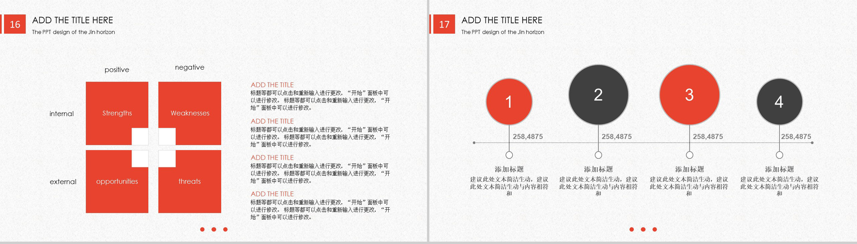 个性创意商务公司年度招聘简介PPT模板-9