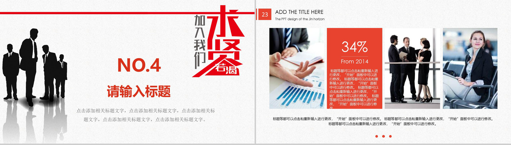 个性创意商务公司年度招聘简介PPT模板-12