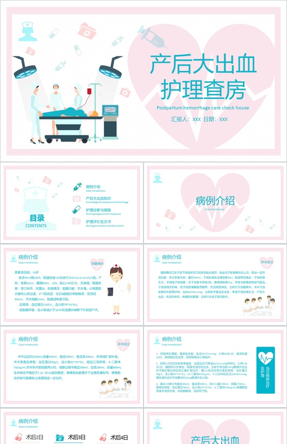 产后大出血护理查房PPT
