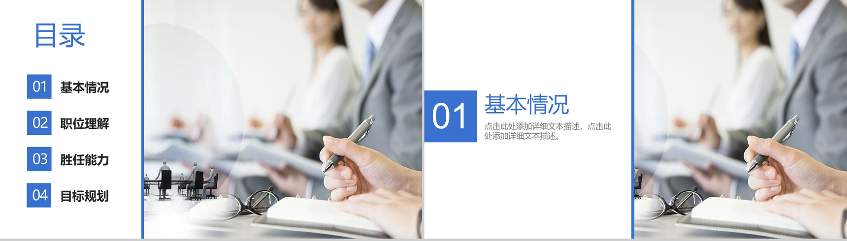 商务风2019个人竞聘简历PPT模板-1