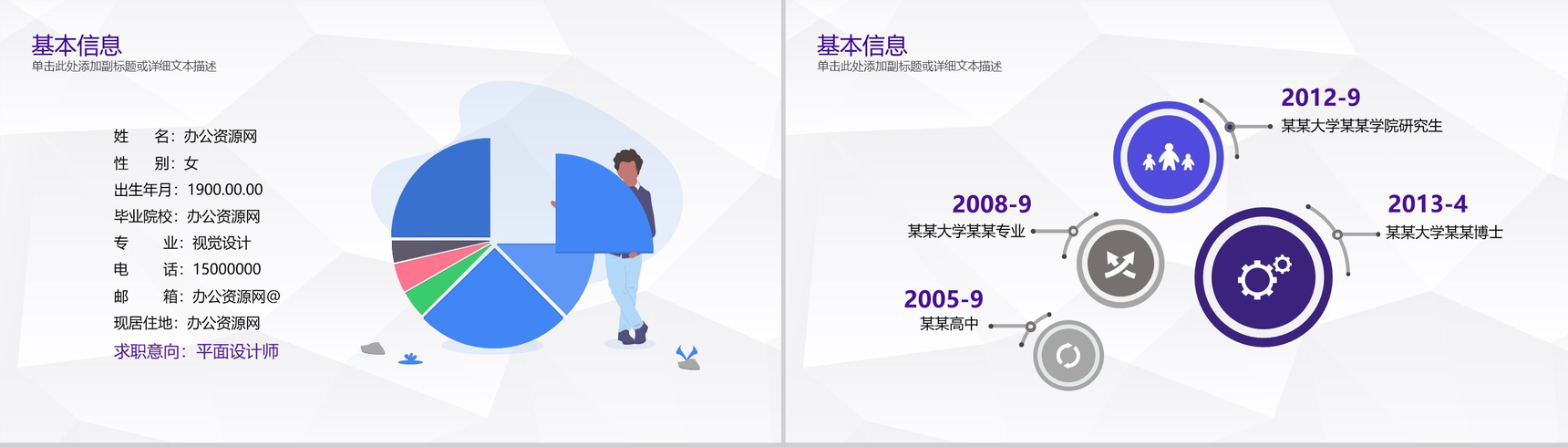 商务风2019个人竞聘简历PPT模板-2