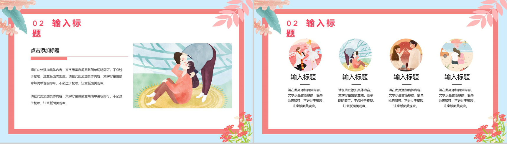 小清新风格情定七夕终成眷属七夕节主题PPT模板-5