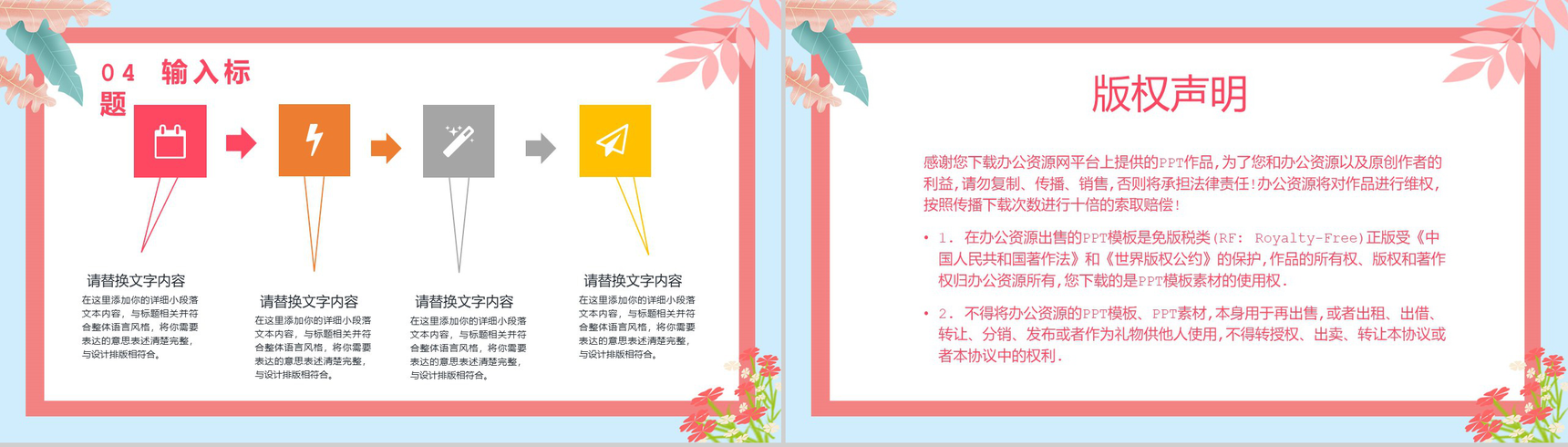 小清新风格情定七夕终成眷属七夕节主题PPT模板-10