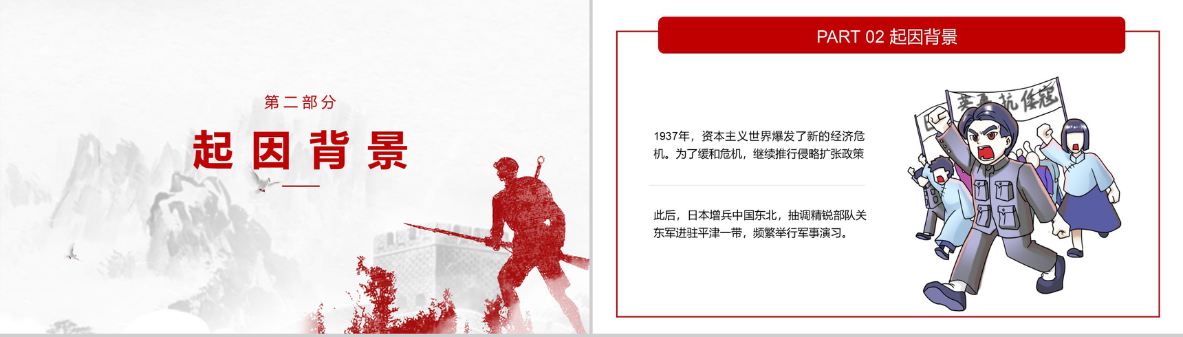 勿忘历史抗日战争胜利74周年纪念日PPT模板-6
