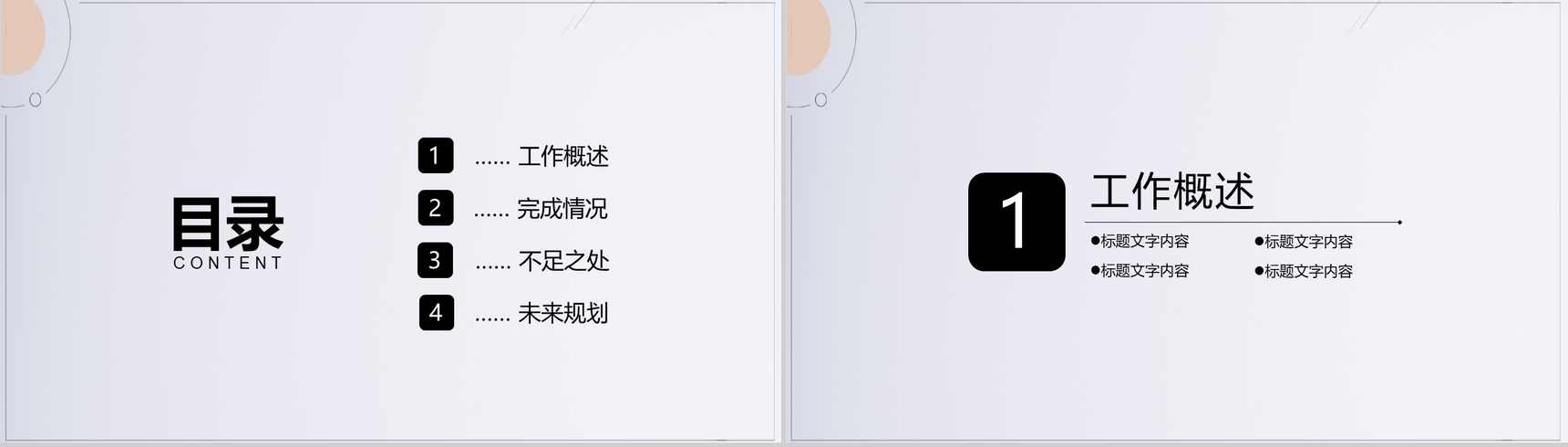 白色简约小清新文艺风格述职报告工作汇报PPT模板-2