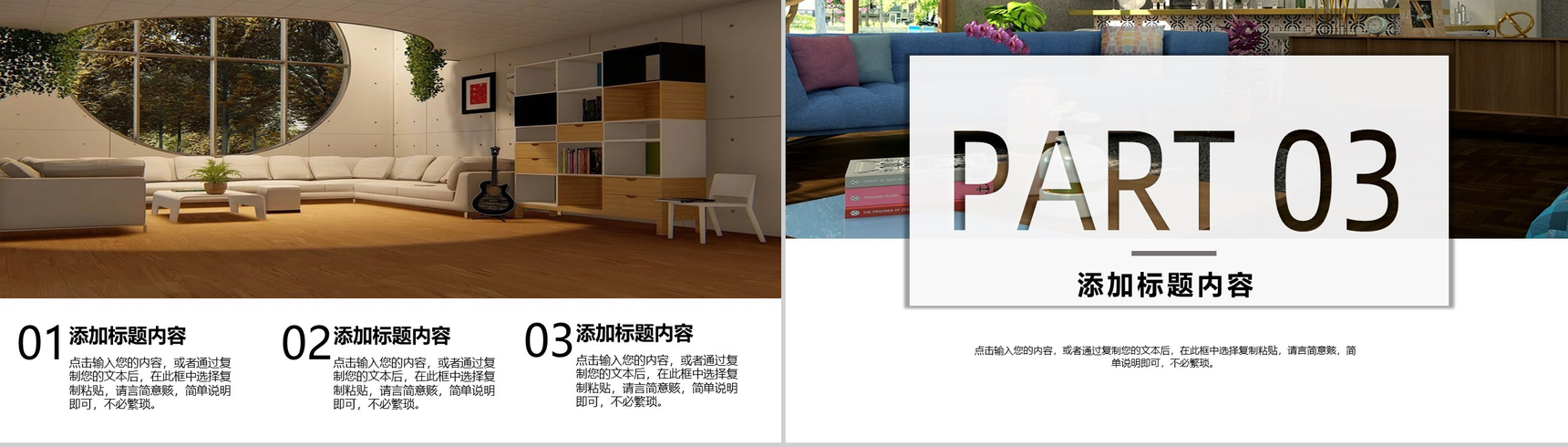 简约极简时尚家居设计PPT模板-6